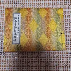 2026年最新】四国八十八ヶ所 御影帳の人気アイテム - メルカリ