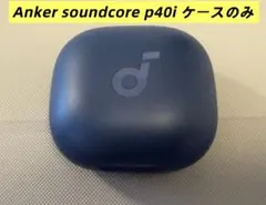 Anker Soundcore P40i ケースのみ