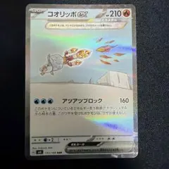 コオリッポex SAR スカーレット&バイオレット 拡張パック 黒炎の支配者 …