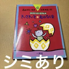 2/17.1TM◉おはなしおばさんのきいてきいて・おはなし会
