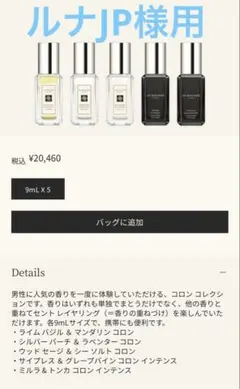 ジョーマローン　9ml 2本セットのサムネイル