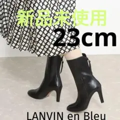 【新品】ランバン オン ブルー LANVIN アーモンドトゥショートブーツ 23
