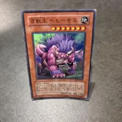 百獣王ベヒーモス レリーフ FET-JP014 遊戯王 アルティメットレア