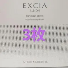 アルビオン　エクシア　クリニシャスデイズ（パック）