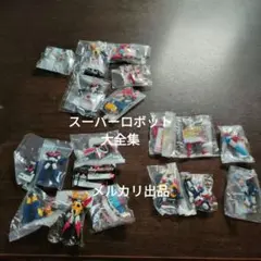 スーパーロボット大全集2、3、4全１８種のサムネイル