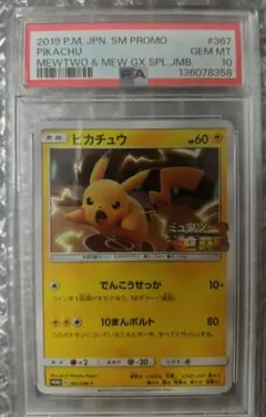 【PSA10】ピカチュウ ミュウツーの逆襲 367/SM-P プロモ
