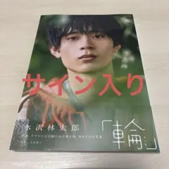 2026年最新】水沢 サインの人気アイテム - メルカリ