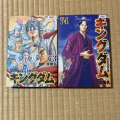 裁断済】キングダム 77巻 78巻 セット - メルカリ