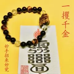 極上】 【卍】（萬字）天然小葉紫檀 仏珠.数珠.ブレスレット男女兼用 