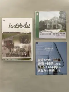 東京理科大学セット　非売品