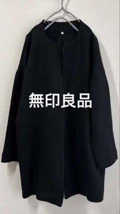 新品タグ付き☆無印良品ノーカラーコート☆スウェットカーディガン☆ブラックＭ〜L