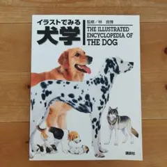 360°ビジュアル犬種大図鑑 : 世界の最新人気犬種のスタンダードが