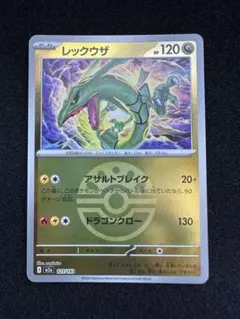 レックウザ 127/193 ドラゴンエネルギーミラー　表面センタリング◎ ポケカ