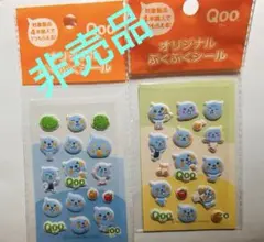 Qoo クー オリジナルぷくぷくシール 2枚セット 非売品