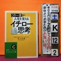 この一言が人生を変えるイチロー思考 夢をかなえる一番の方法