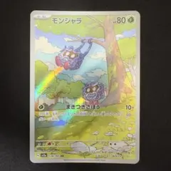 モンジャラ AR SV2a ポケモンカード151 178/165のサムネイル