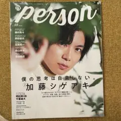 TVガイドPERSON vol.99