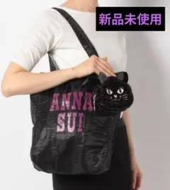 ANNA SUI エコバック入り黒猫ポーチ