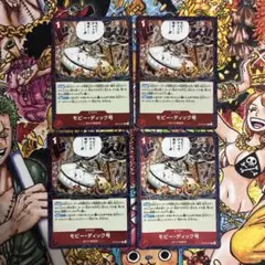 【最安値】モビーディック号 4枚 ワンピースカードゲームOP16-021