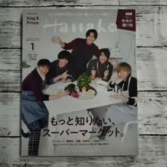 セール 美品☆ Hanako ハナコ 2021年1月号 King＆Prince
