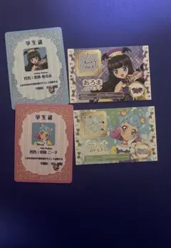 アイカツ プリパラ トモチケ 学生証 黒須あろま 堂島ニーナ