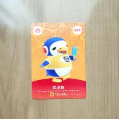 【割引2枚で350円】 どうぶつの森 amiiboカード【未使用】　のぶお