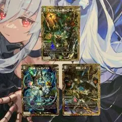 シークレットセット アビスベル＝覇＝ロード 邪幽 ジャガイスト 邪闘