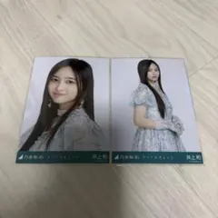 乃木坂46 井上和 生写真 ネーブルオレンジ　ヨリチュウ