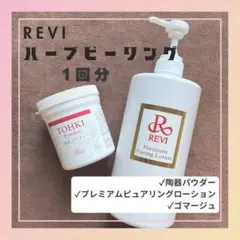 2025年最新】ハーブピーリング reviの人気アイテム - メルカリ