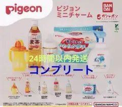 Pigeon ピジョン ミニチャーム コンプリート　セット全7種 ガチャ