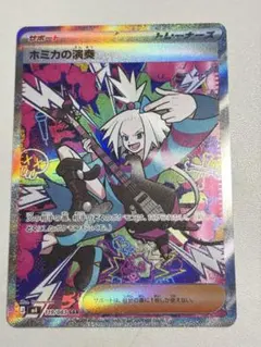 ホミカの演奏　SARニンジャスピナー