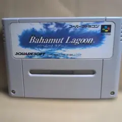 【SFC】バハムート ラグーン Bahamut Lagoon