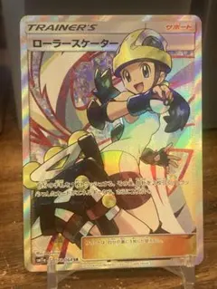 【PSA10】ローラースケーター 平成から令和のモデル 