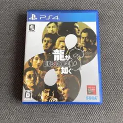 龍が如く8 ps4