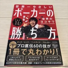 7日で完全攻略! 世界一やさしいポーカーの勝ち方 - メルカリ