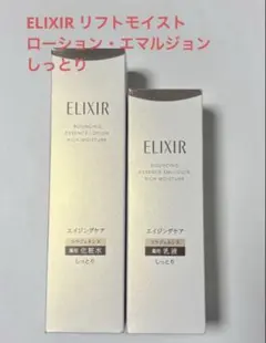 ELIXIR リフトモイストローション・エマルジョン ba しっとり