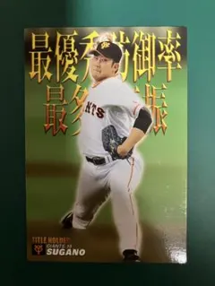 高橋由伸 読売ジャイアンツ カルビー プロ野球カード 2000 プロ野球