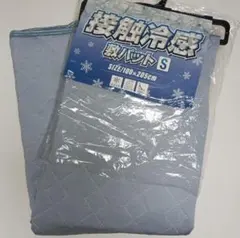 接触冷感 敷きパット シングル 100×205cm ブルー系のサムネイル