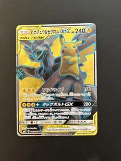 早い者勝ちピカチュウ＆ゼクロムGX SR SM9 タッグボルト 100/095