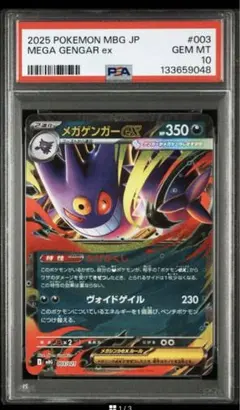 2025年最新】ゲンガーex psa10の人気アイテム - メルカリ