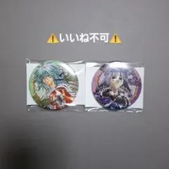 【いいね不可】封神演義 太上老君＆申公豹 缶バッジ 2点セット