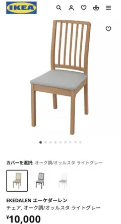 【美品】IKEA エーケダーレン　ダイニングチェア オーク 2脚セット EKEDALEN エーケダーレン チェア, ホワイト, オッルスタ ライト
