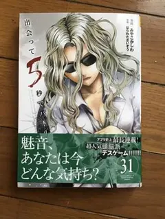 全巻セット】出会って5秒でバトル. (1巻〜31巻) - メルカリ