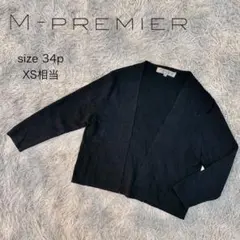 M-premier エムプルミエ クチュール カーディガン 小さいサイズ