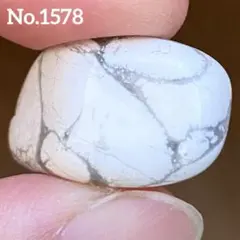 【No.1578】ハウライト（マグネサイト）　タンブル　天然石　パワーストーン