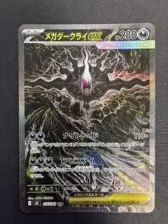 ポケモンカード メガダークライex SAR - メルカリ