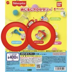 フィッシャープライス めじるしアクセサリー ガチャ
