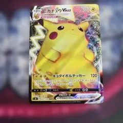 ポケモンカード ピカチュウVMAX s8b 046/184 RRR - メルカリ