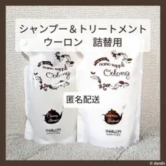 ナノサプリ　クレンジングシャンプー＆トリートメント　ウーロン　サニープレイスのサムネイル
