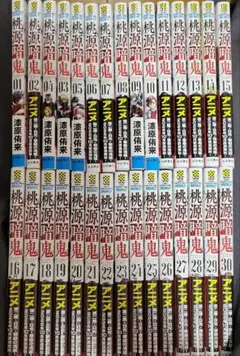 桃源暗鬼 1〜30巻セット 漆原侑来